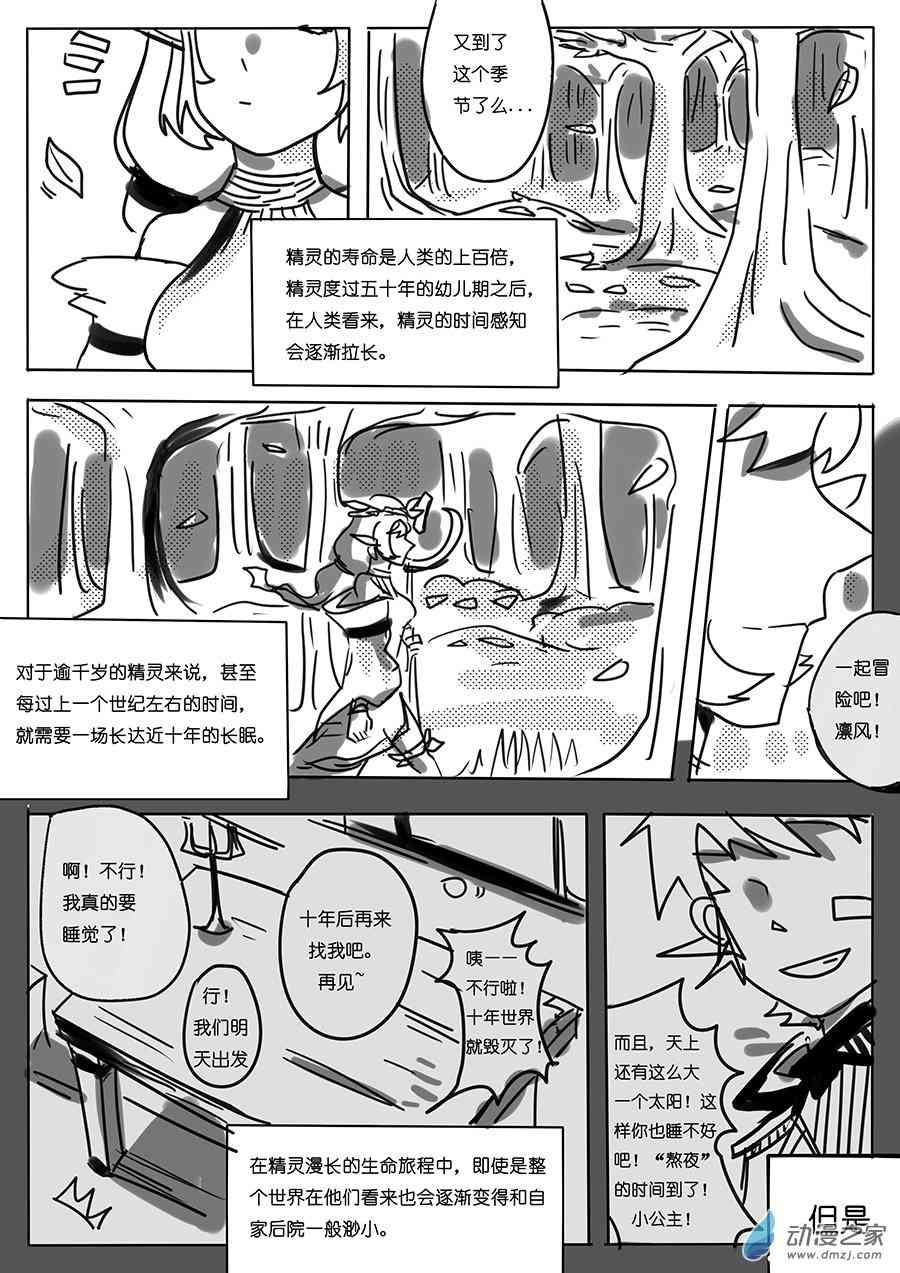 《不会魔法的阿莱缇娅》09 时间 第7页