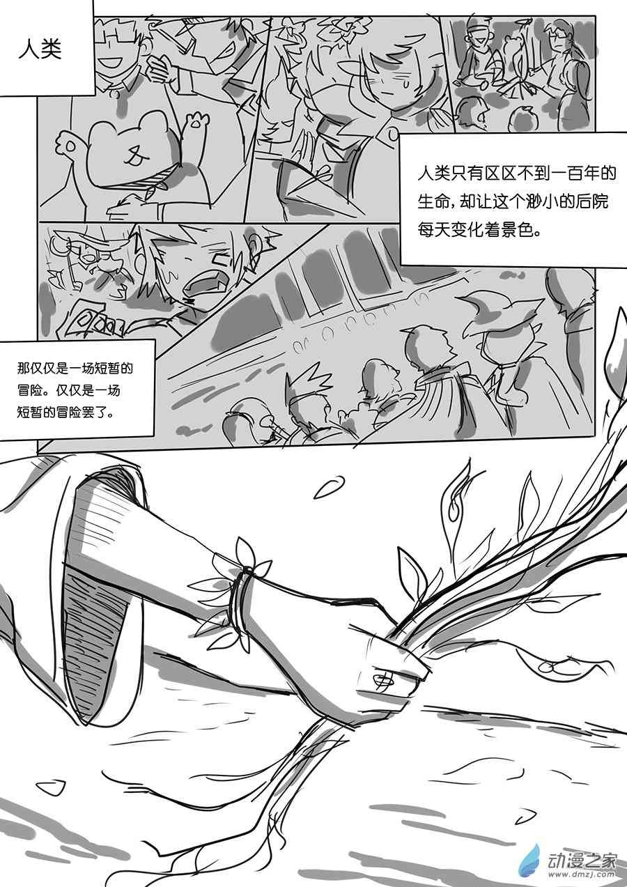 《不会魔法的阿莱缇娅》09 时间 第8页