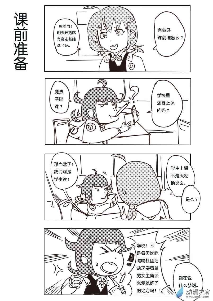 《不会魔法的阿莱缇娅》11 基础 第2页