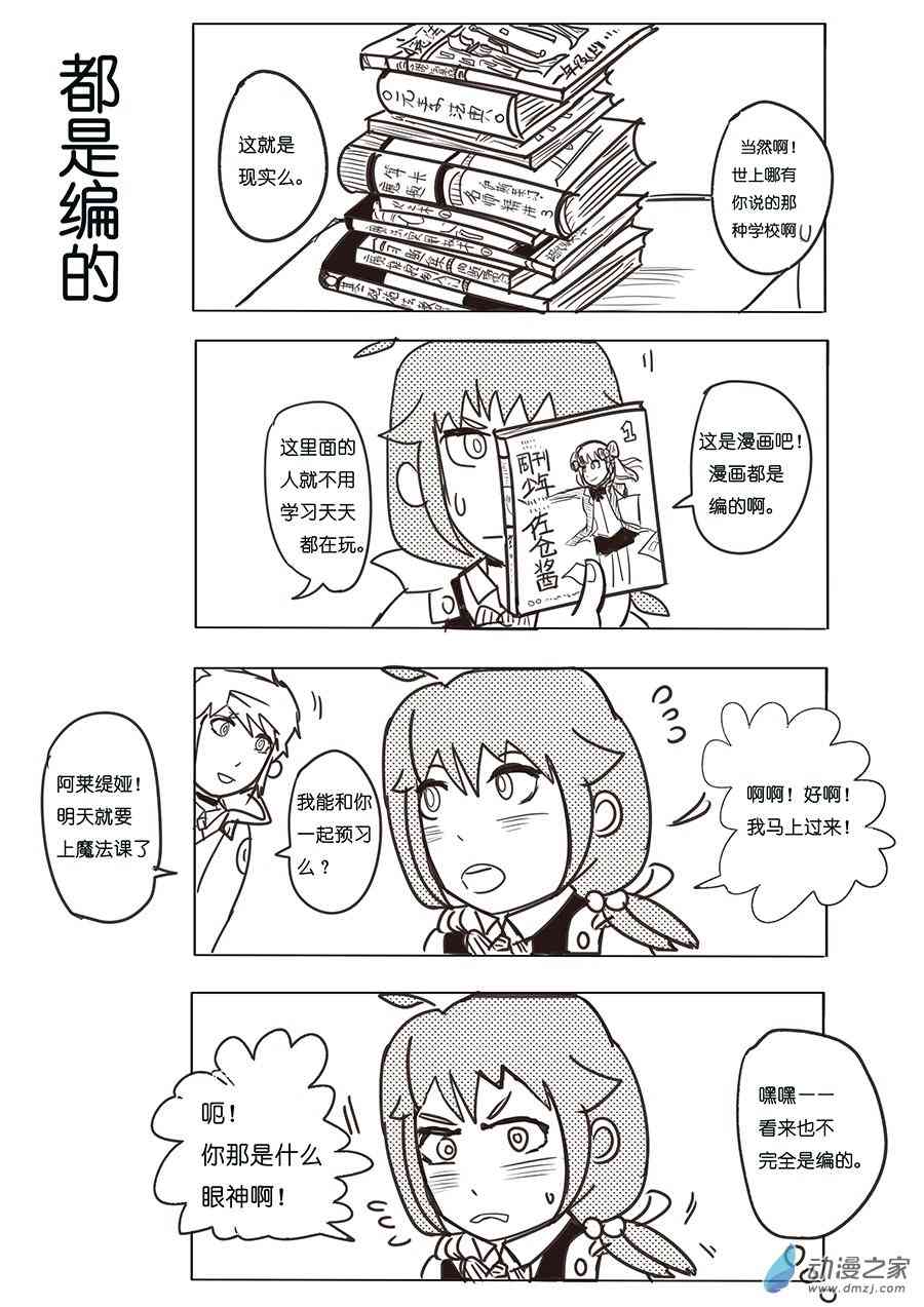 《不会魔法的阿莱缇娅》11 基础 第3页
