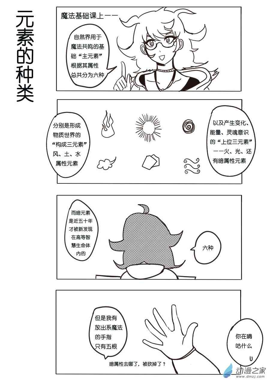 《不会魔法的阿莱缇娅》11 基础 第4页