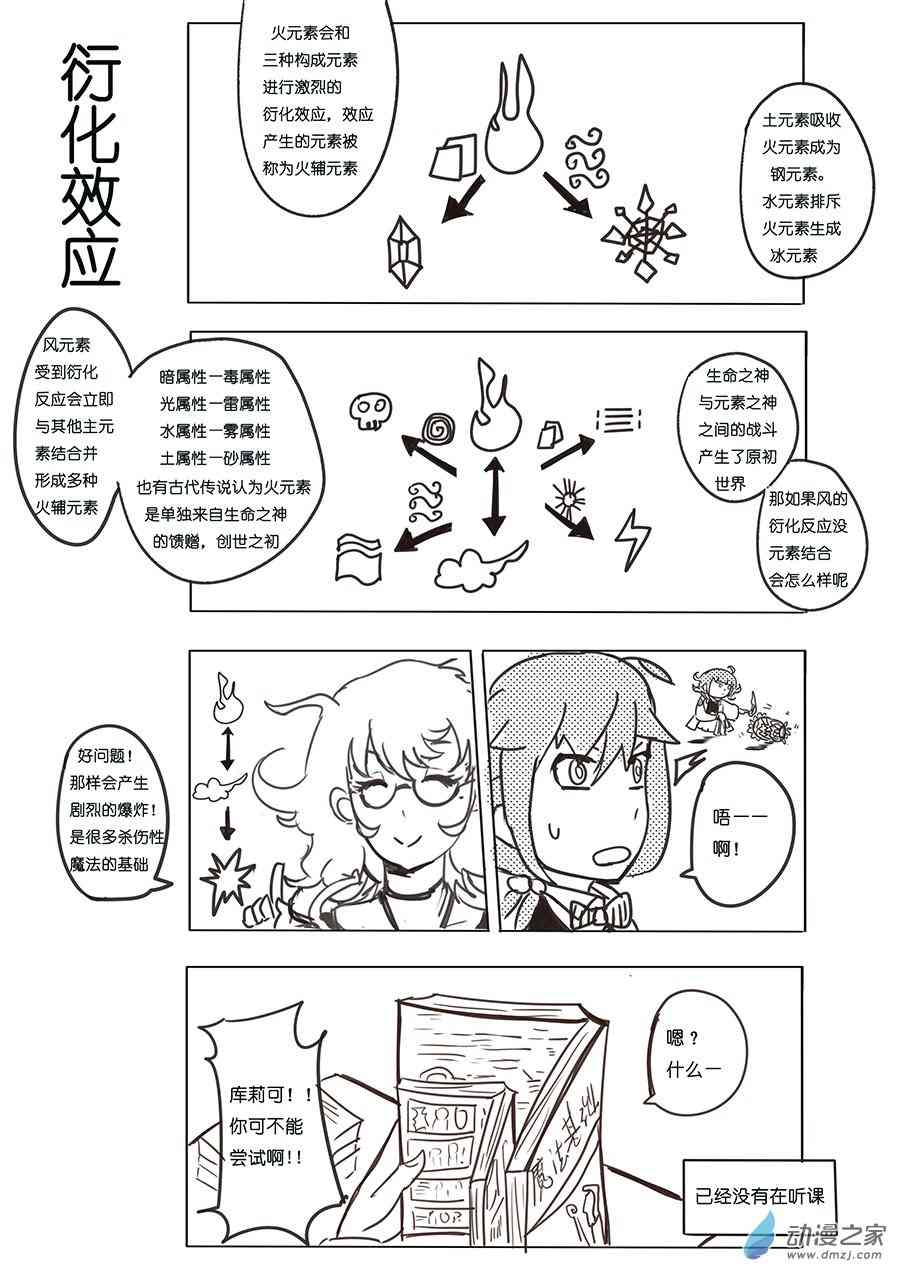 《不会魔法的阿莱缇娅》11 基础 第5页