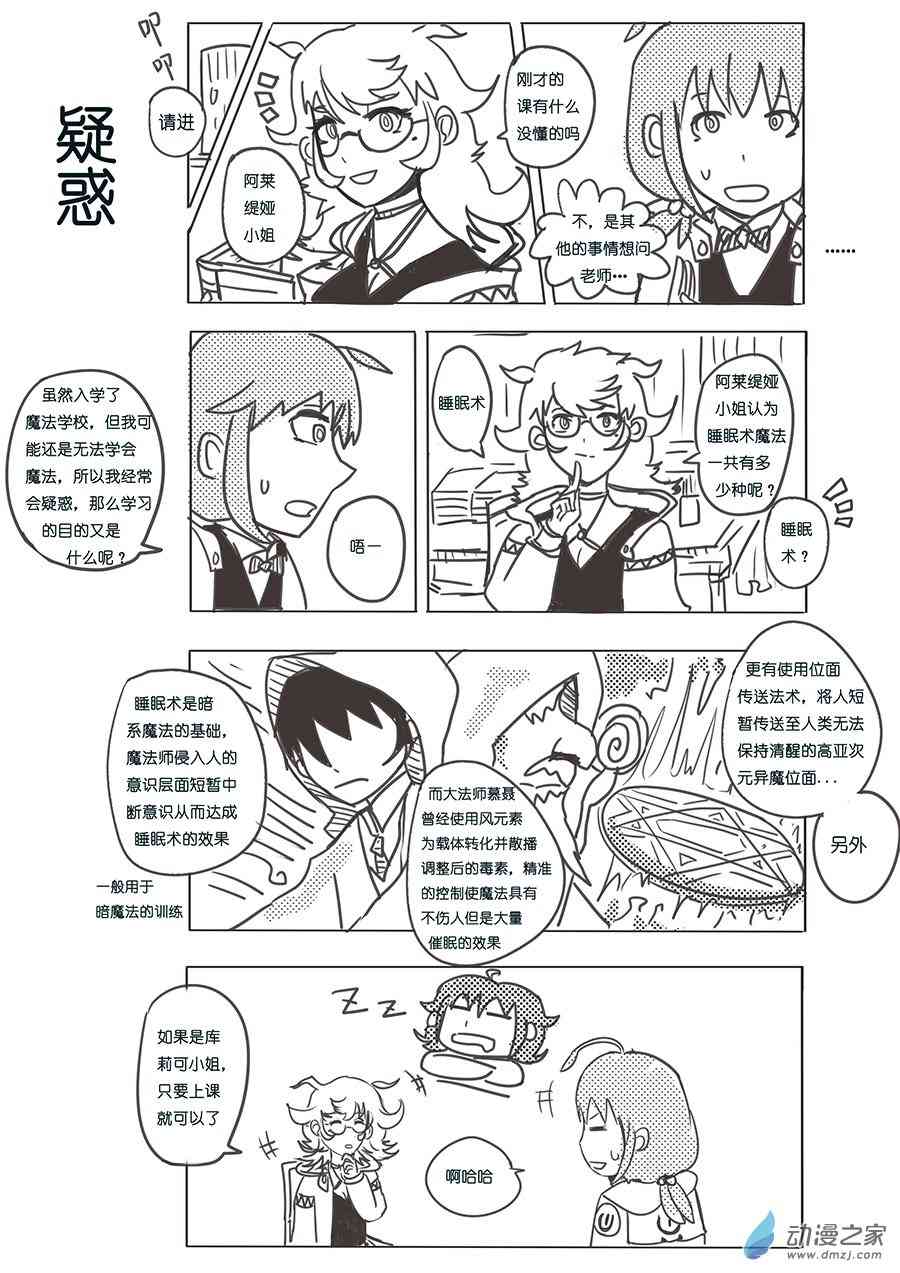 《不会魔法的阿莱缇娅》11 基础 第6页