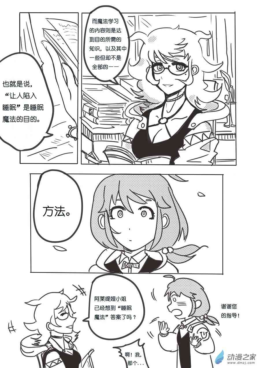 《不会魔法的阿莱缇娅》11 基础 第7页