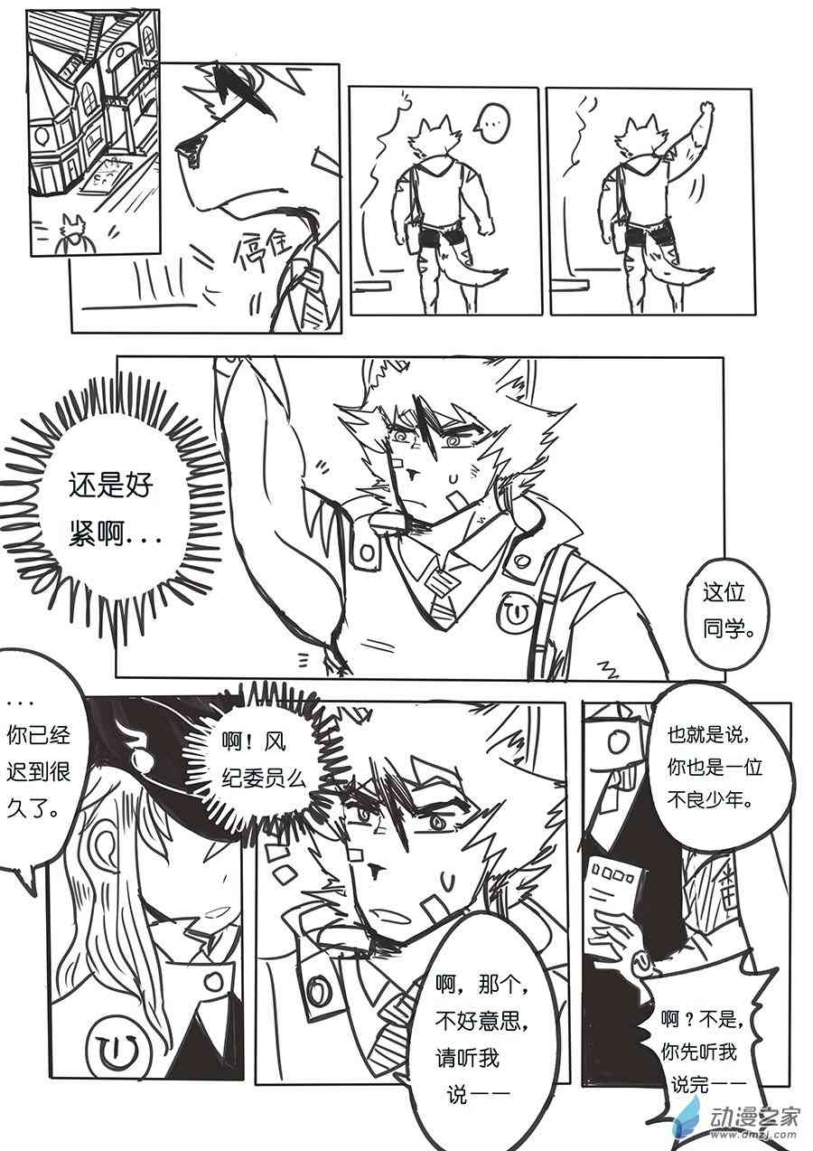 《不会魔法的阿莱缇娅》11 基础 第8页