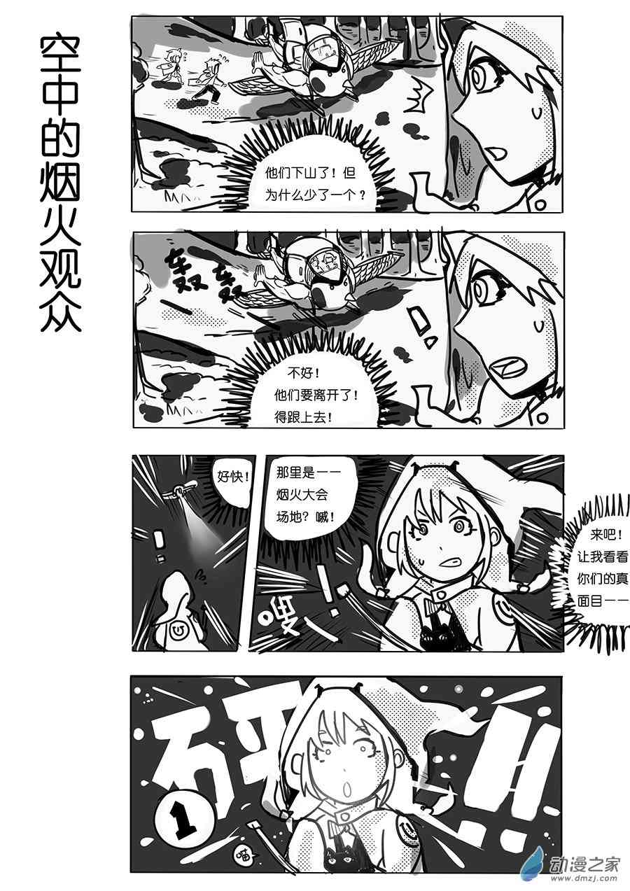 《不会魔法的阿莱缇娅》10 烟火（另一视角） 第10页