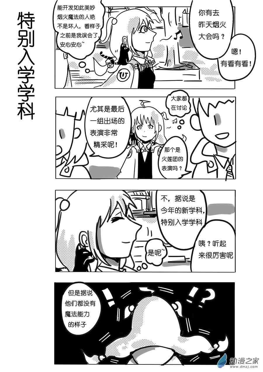 《不会魔法的阿莱缇娅》10 烟火（另一视角） 第11页