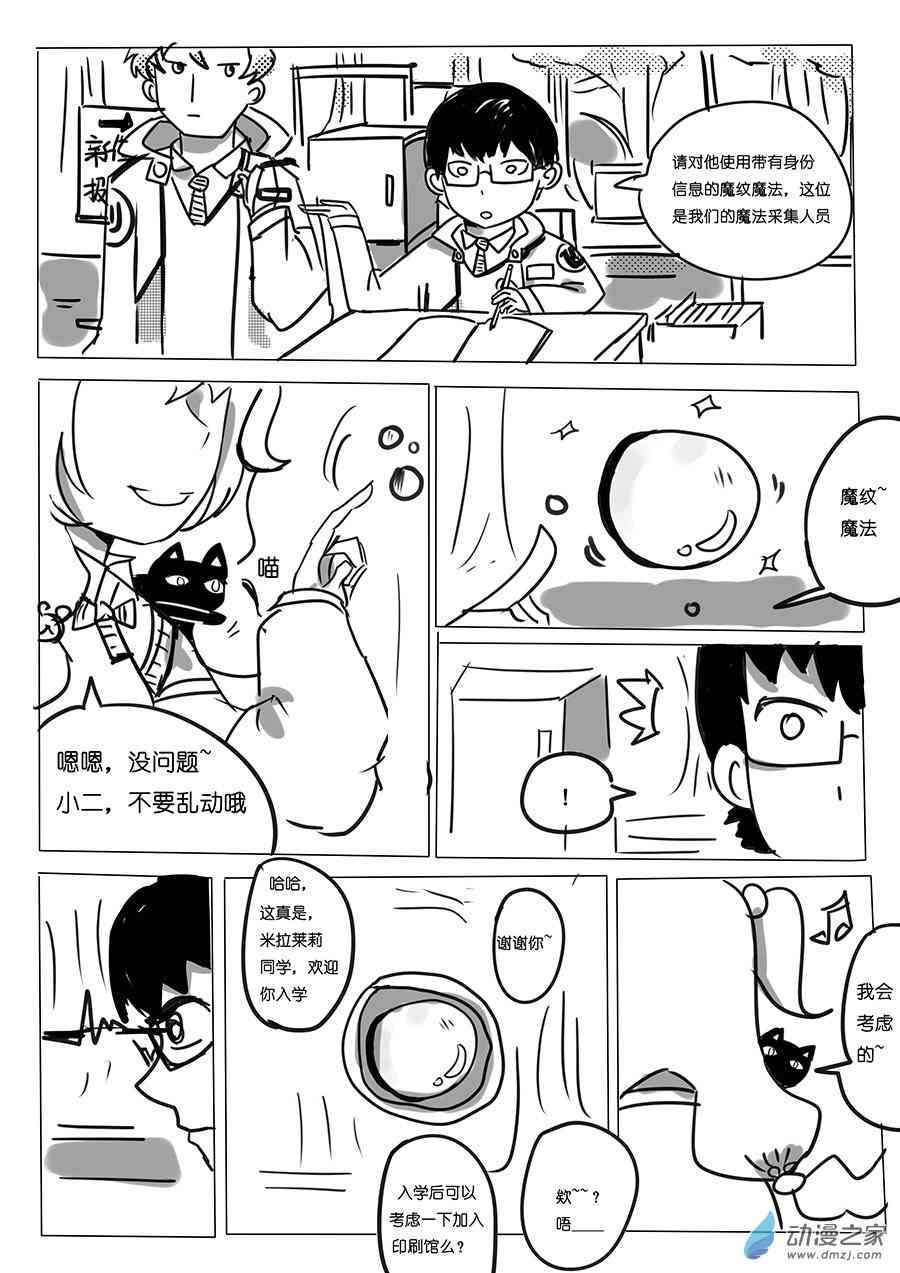 《不会魔法的阿莱缇娅》10 烟火（另一视角） 第1页