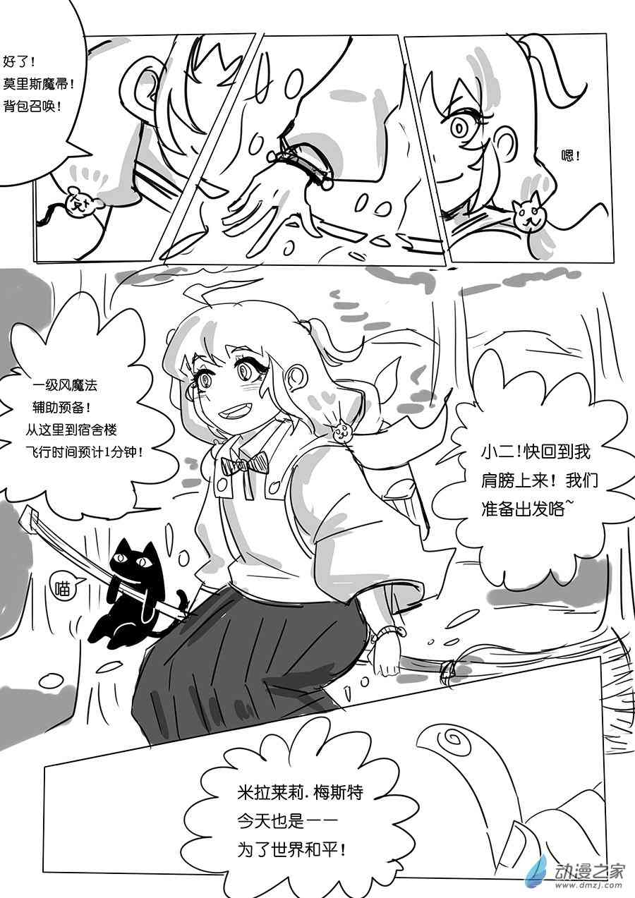《不会魔法的阿莱缇娅》10 烟火（另一视角） 第2页