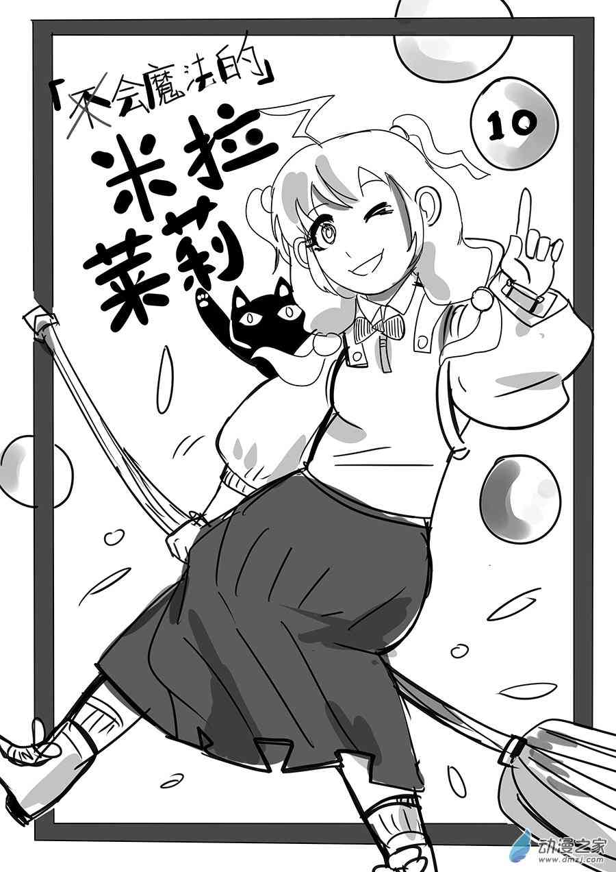《不会魔法的阿莱缇娅》10 烟火（另一视角） 第3页