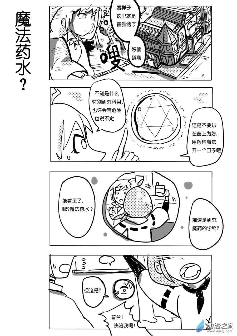 《不会魔法的阿莱缇娅》10 烟火（另一视角） 第5页
