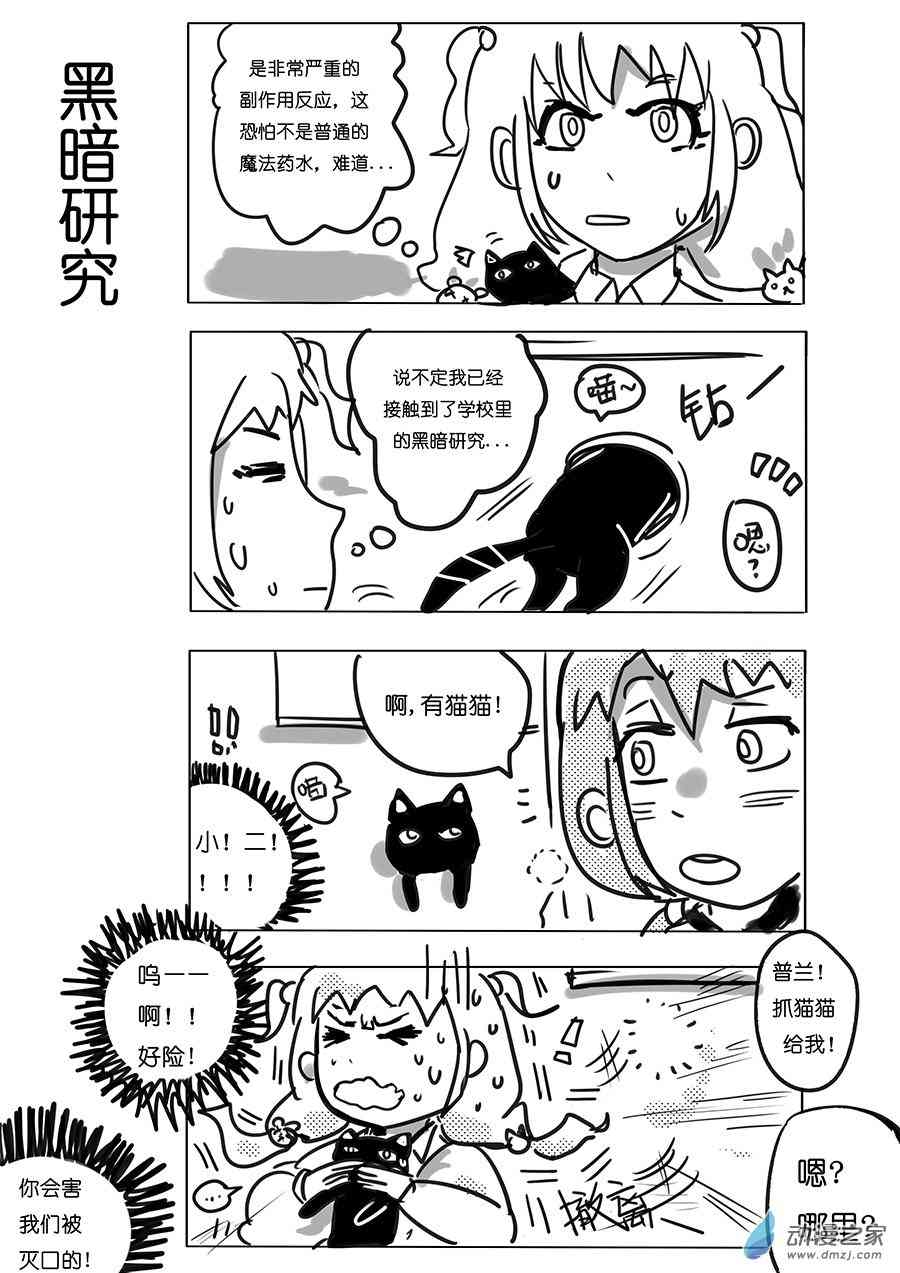 《不会魔法的阿莱缇娅》10 烟火（另一视角） 第6页