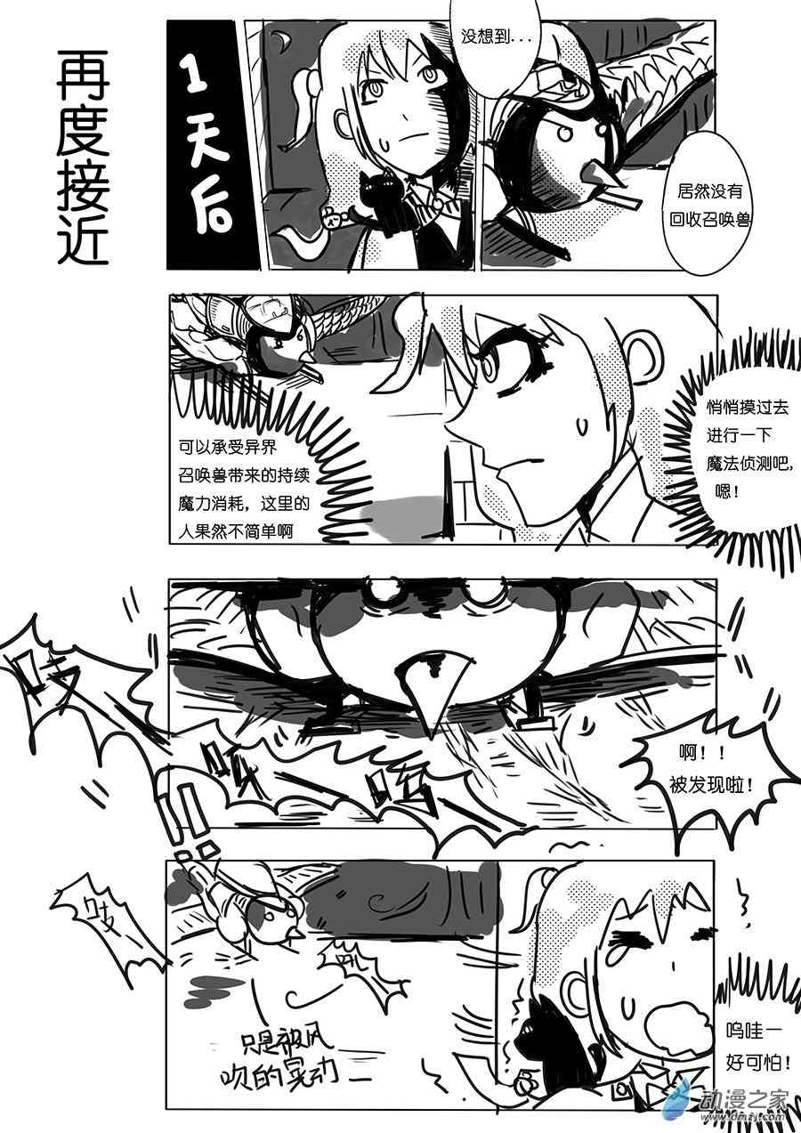 《不会魔法的阿莱缇娅》10 烟火（另一视角） 第8页