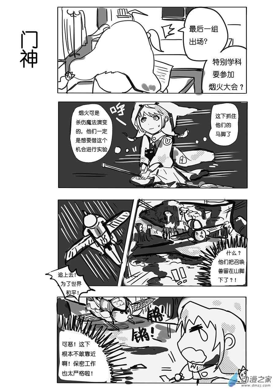 《不会魔法的阿莱缇娅》10 烟火（另一视角） 第9页