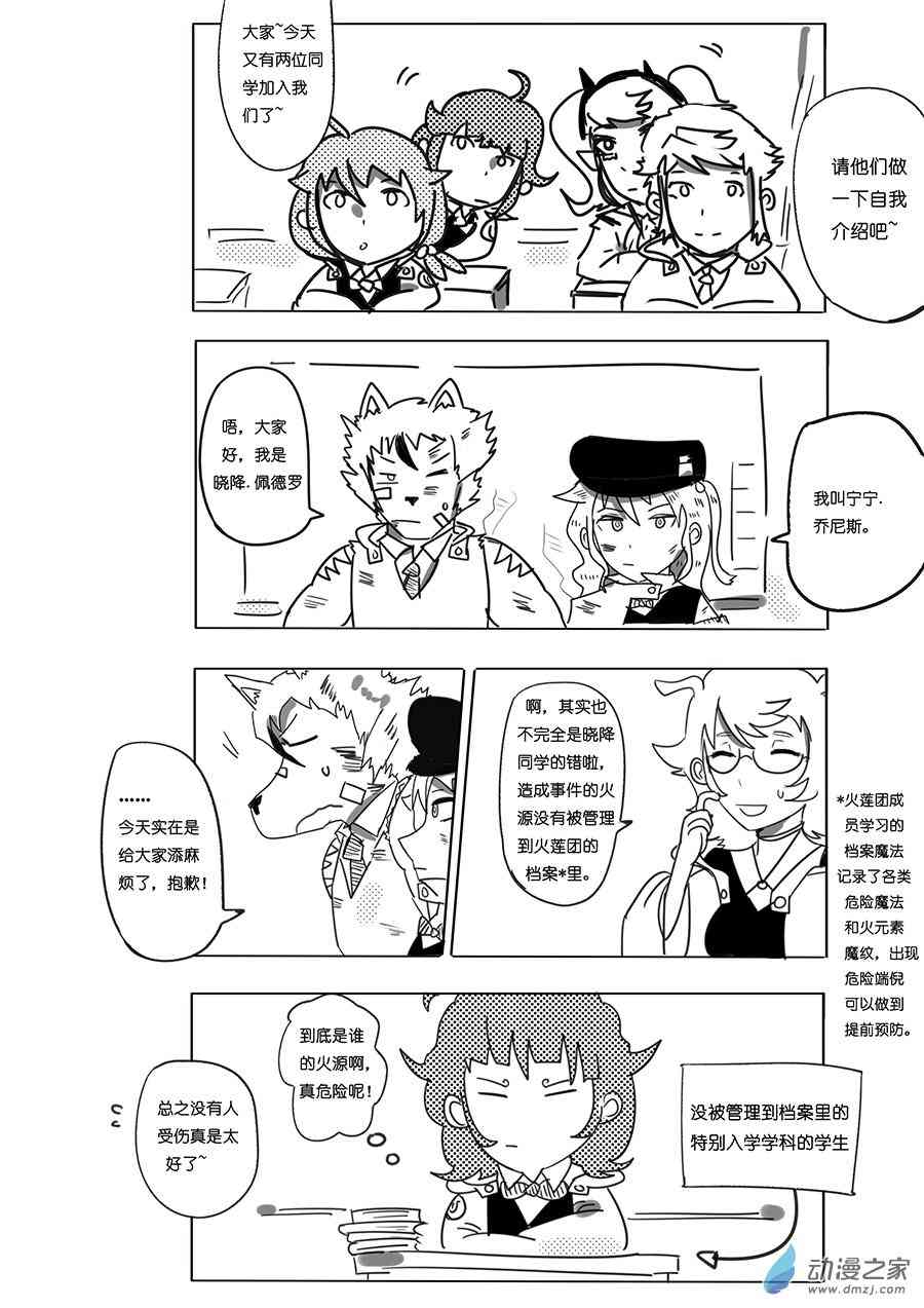 《不会魔法的阿莱缇娅》12 异类 第10页