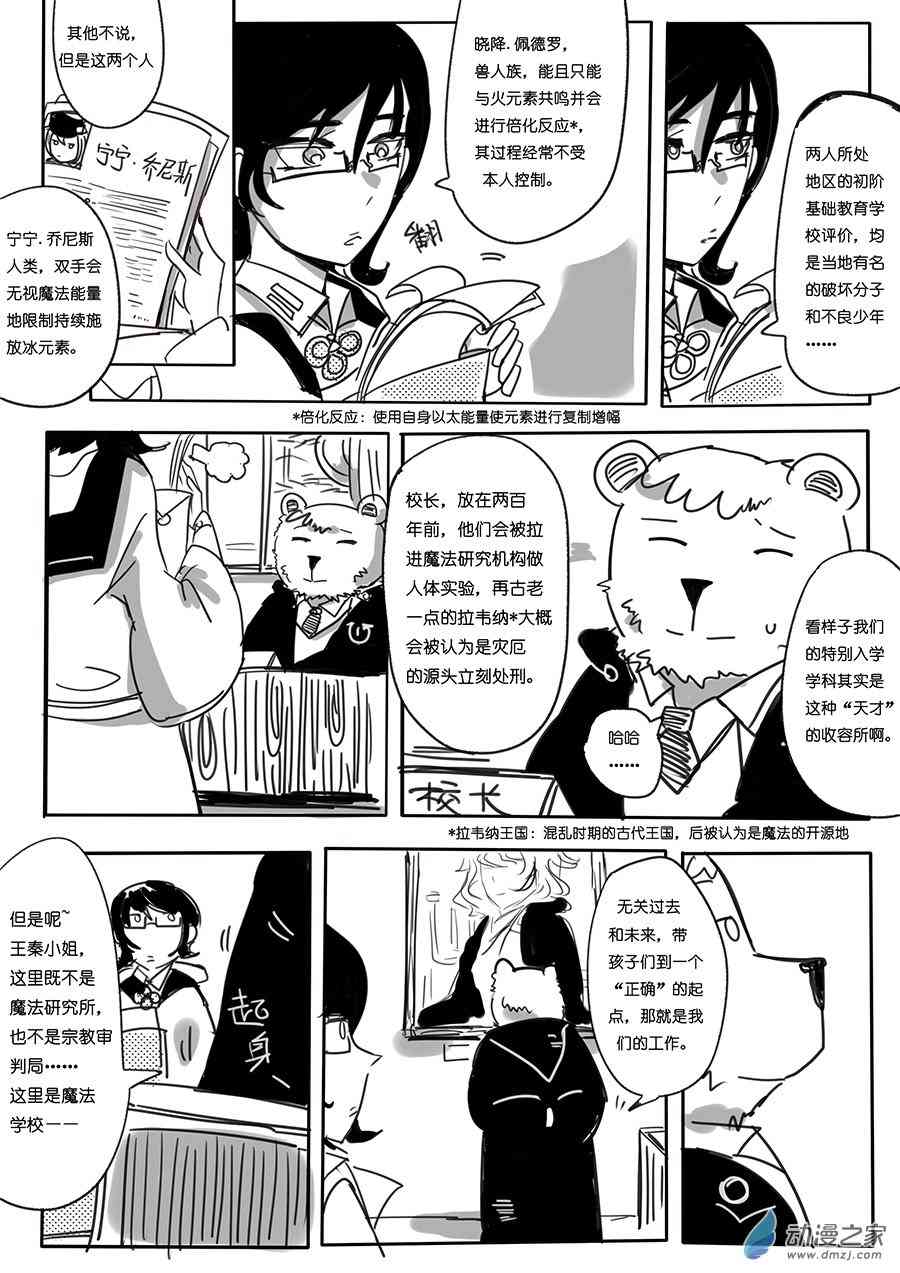 《不会魔法的阿莱缇娅》12 异类 第1页