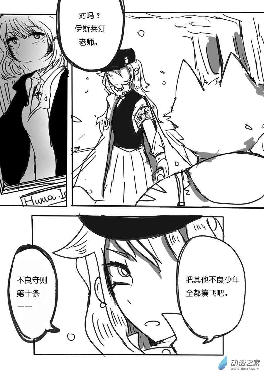 《不会魔法的阿莱缇娅》12 异类 第2页