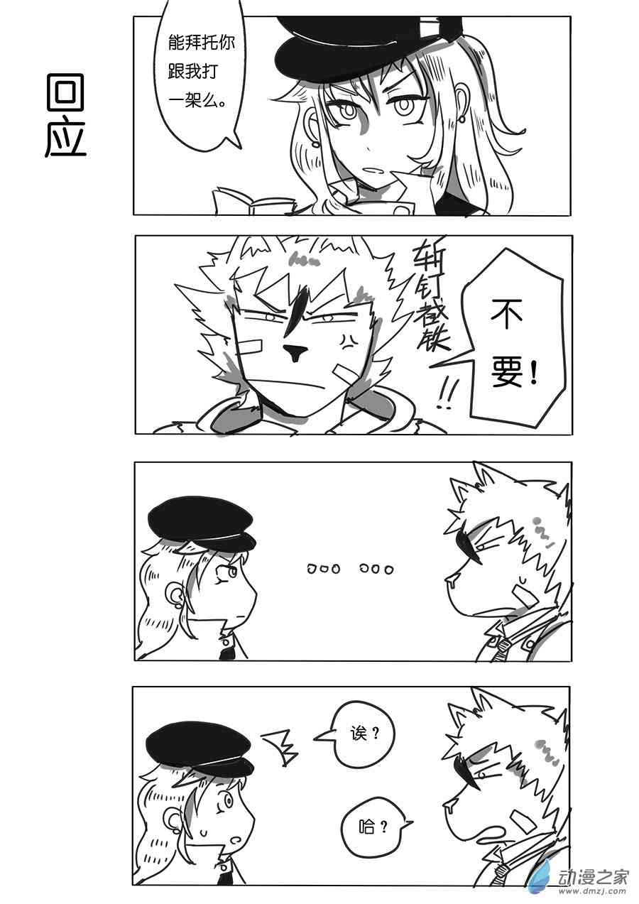 《不会魔法的阿莱缇娅》12 异类 第4页