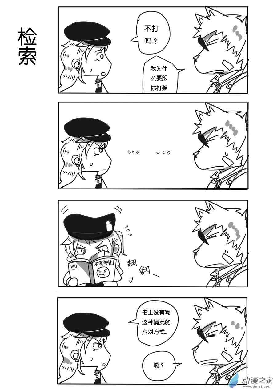 《不会魔法的阿莱缇娅》12 异类 第5页