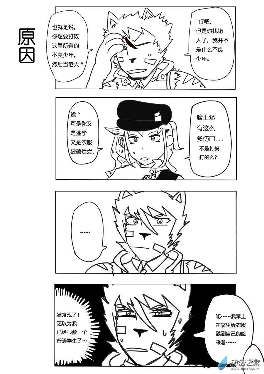 《不会魔法的阿莱缇娅》12 异类 第6页