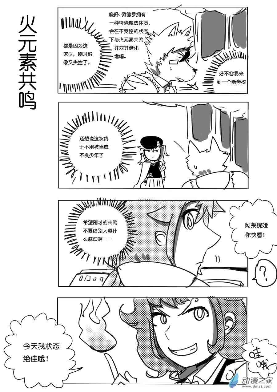 《不会魔法的阿莱缇娅》12 异类 第8页