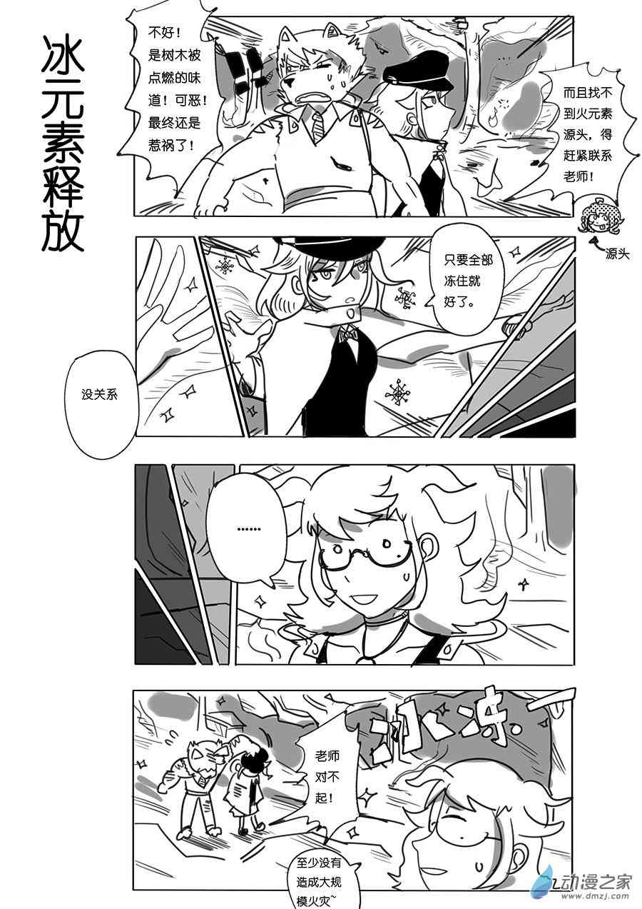 《不会魔法的阿莱缇娅》12 异类 第9页