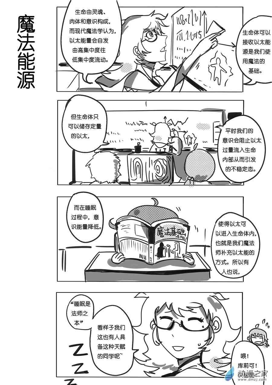 《不会魔法的阿莱缇娅》13 契机 第2页
