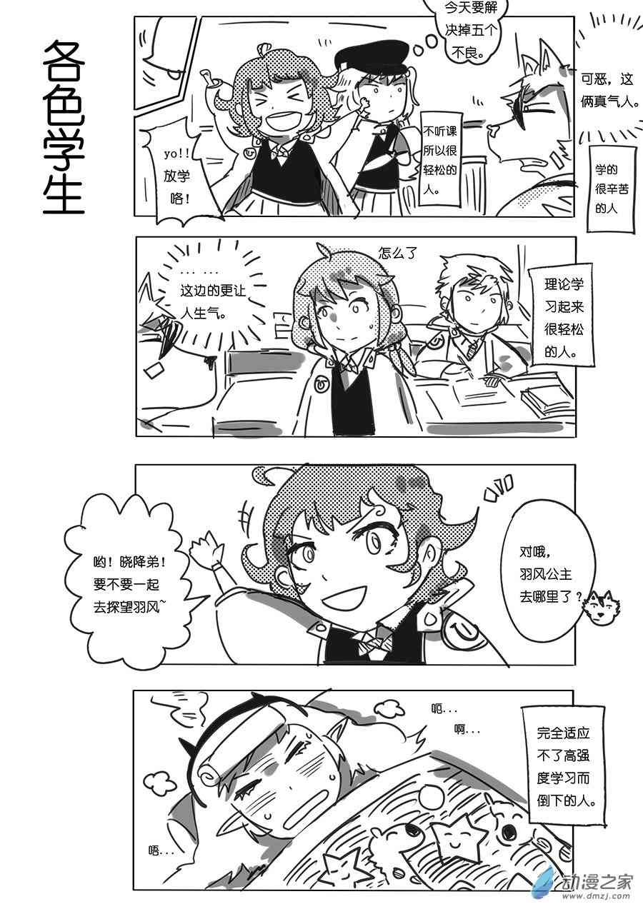 《不会魔法的阿莱缇娅》13 契机 第3页