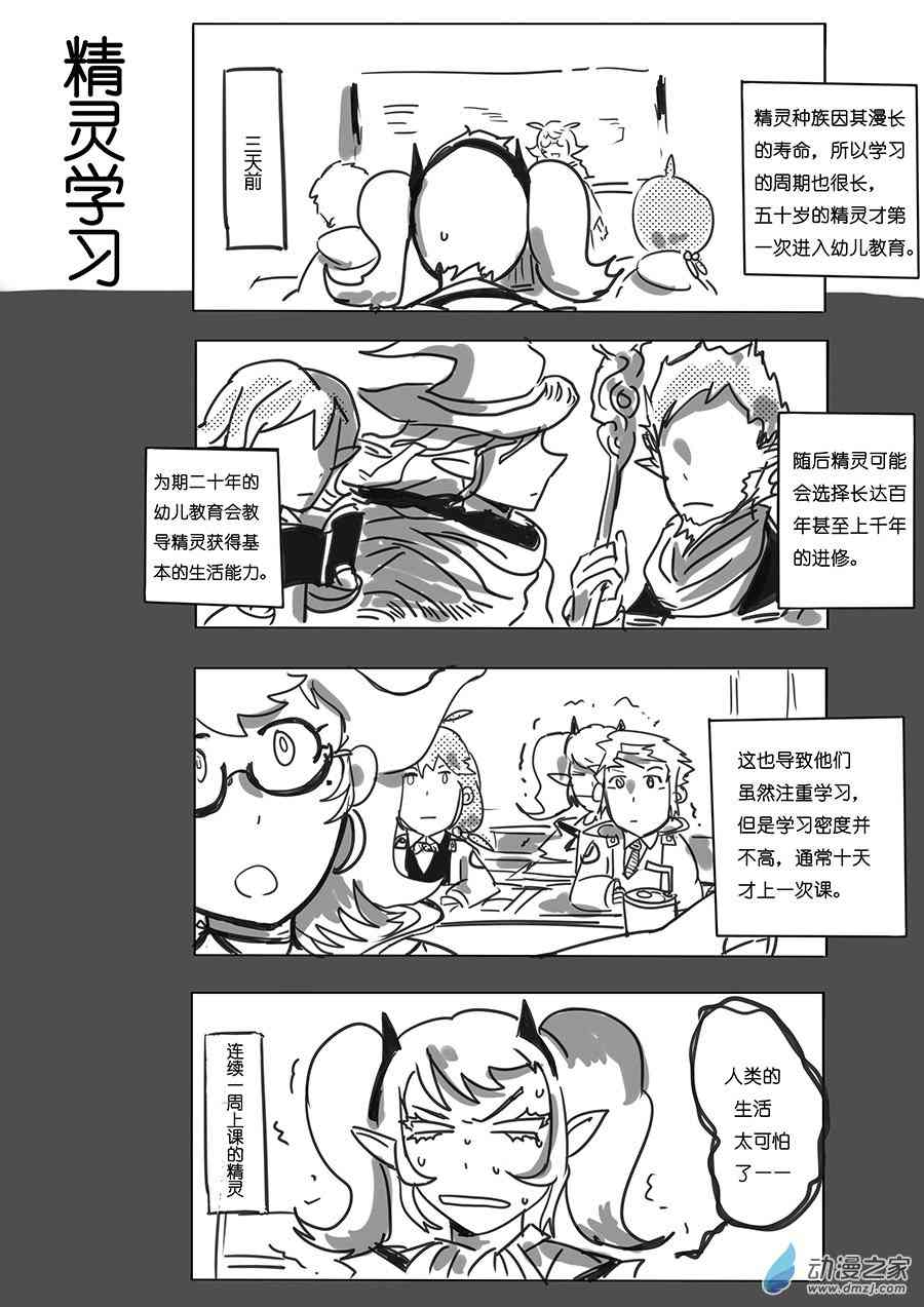 《不会魔法的阿莱缇娅》13 契机 第4页