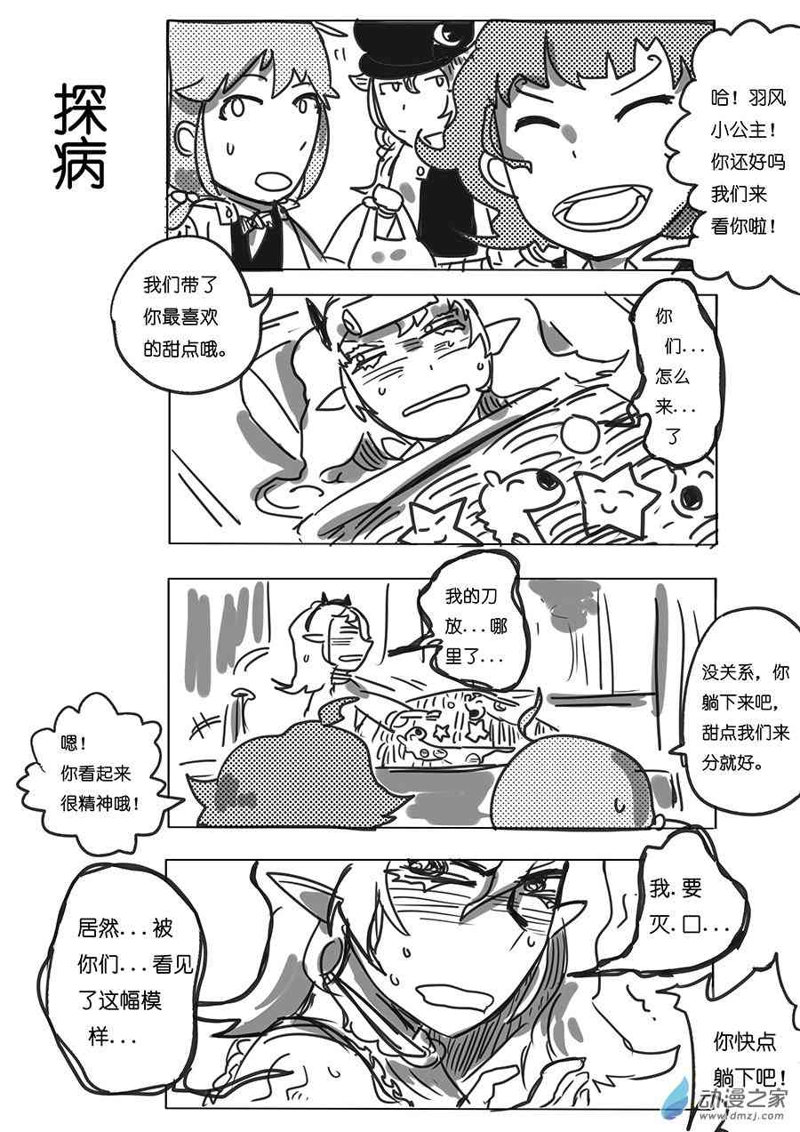 《不会魔法的阿莱缇娅》13 契机 第5页