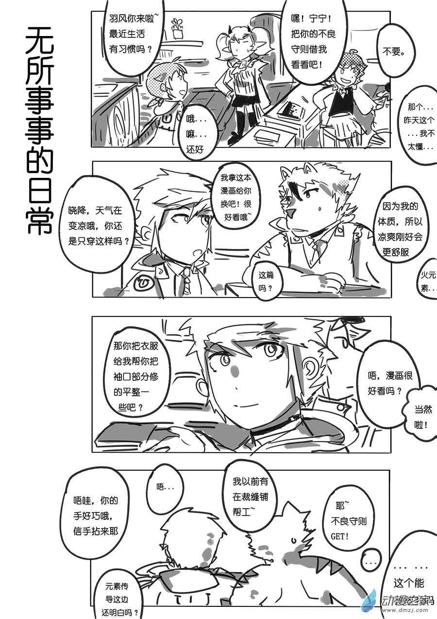 《不会魔法的阿莱缇娅》13 契机 第7页