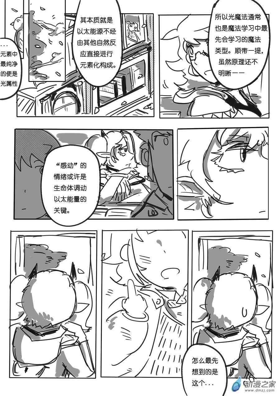 《不会魔法的阿莱缇娅》13 契机 第8页