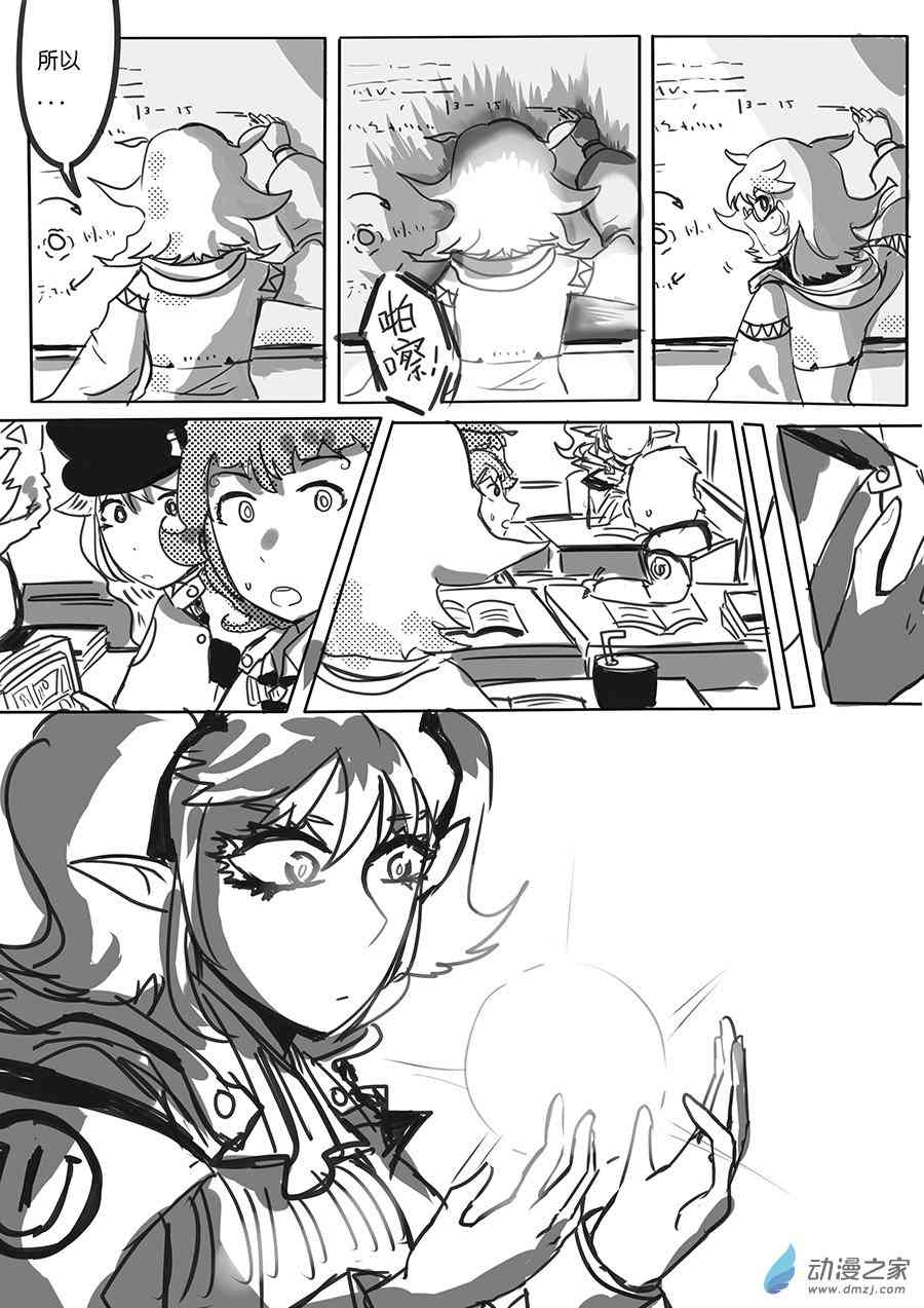 《不会魔法的阿莱缇娅》13 契机 第9页