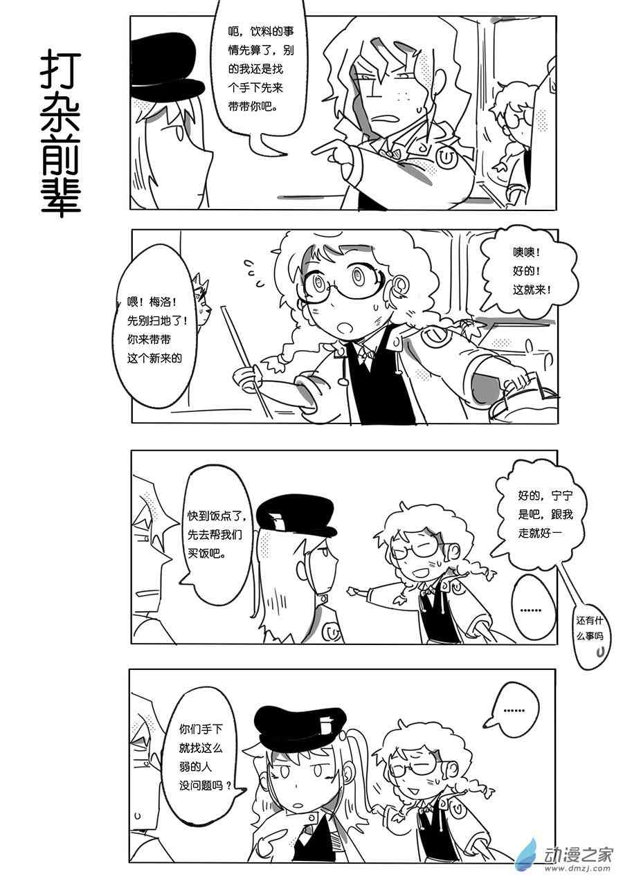 《不会魔法的阿莱缇娅》15（上）手下 第7页