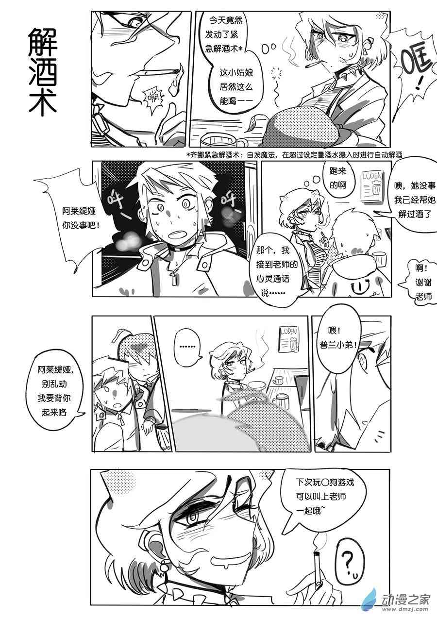 《不会魔法的阿莱缇娅》14 酒友 第10页