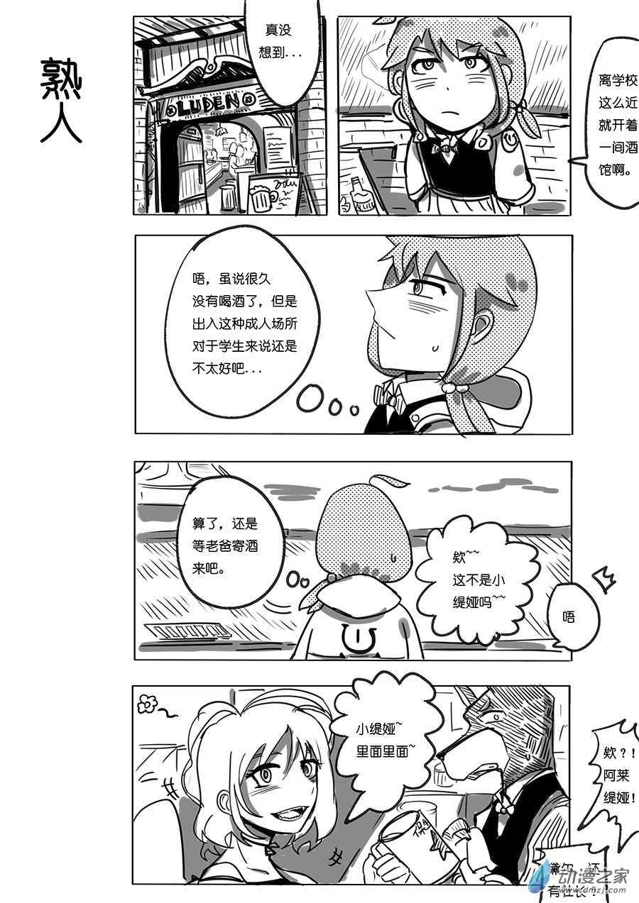 《不会魔法的阿莱缇娅》14 酒友 第3页