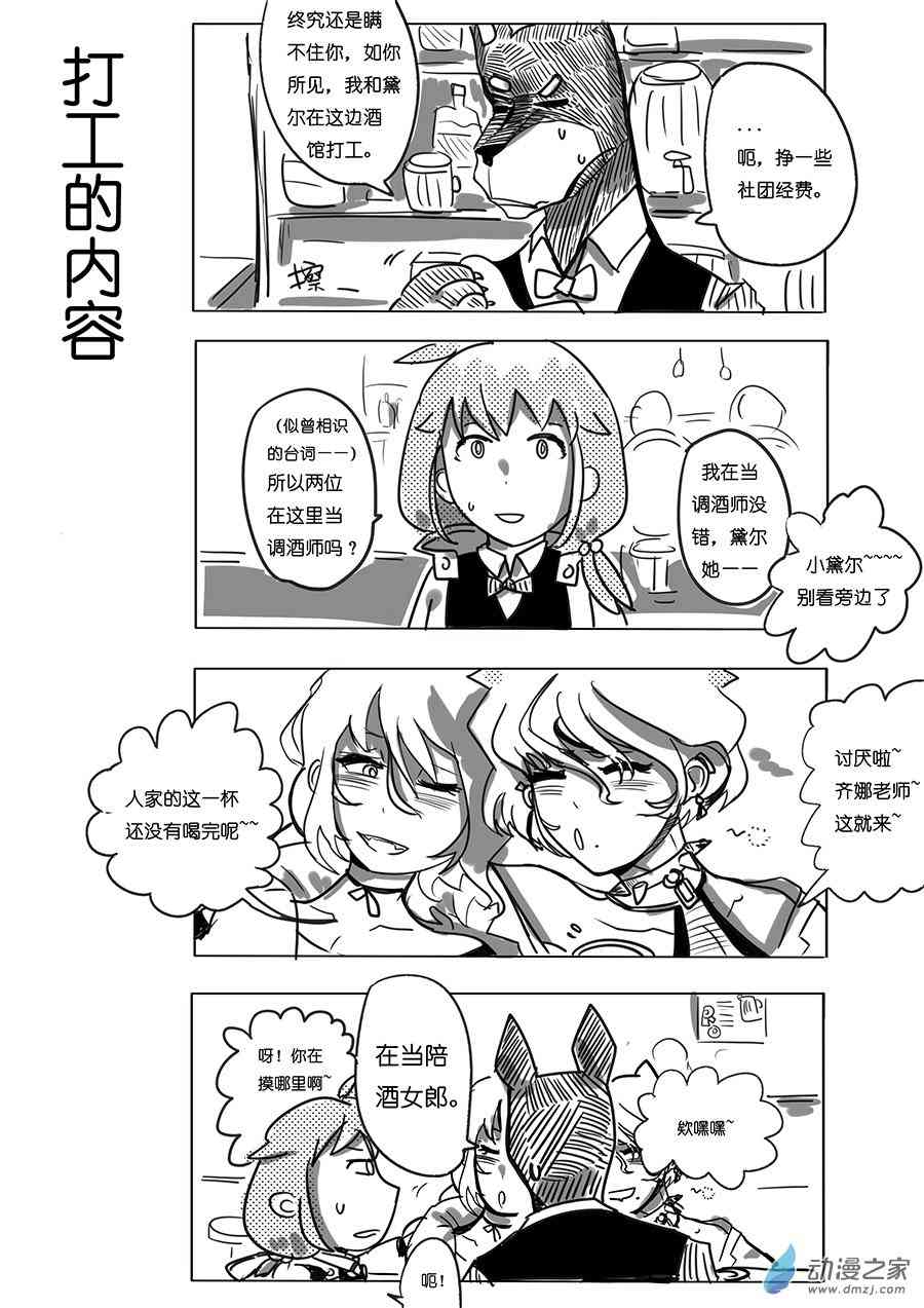 《不会魔法的阿莱缇娅》14 酒友 第4页
