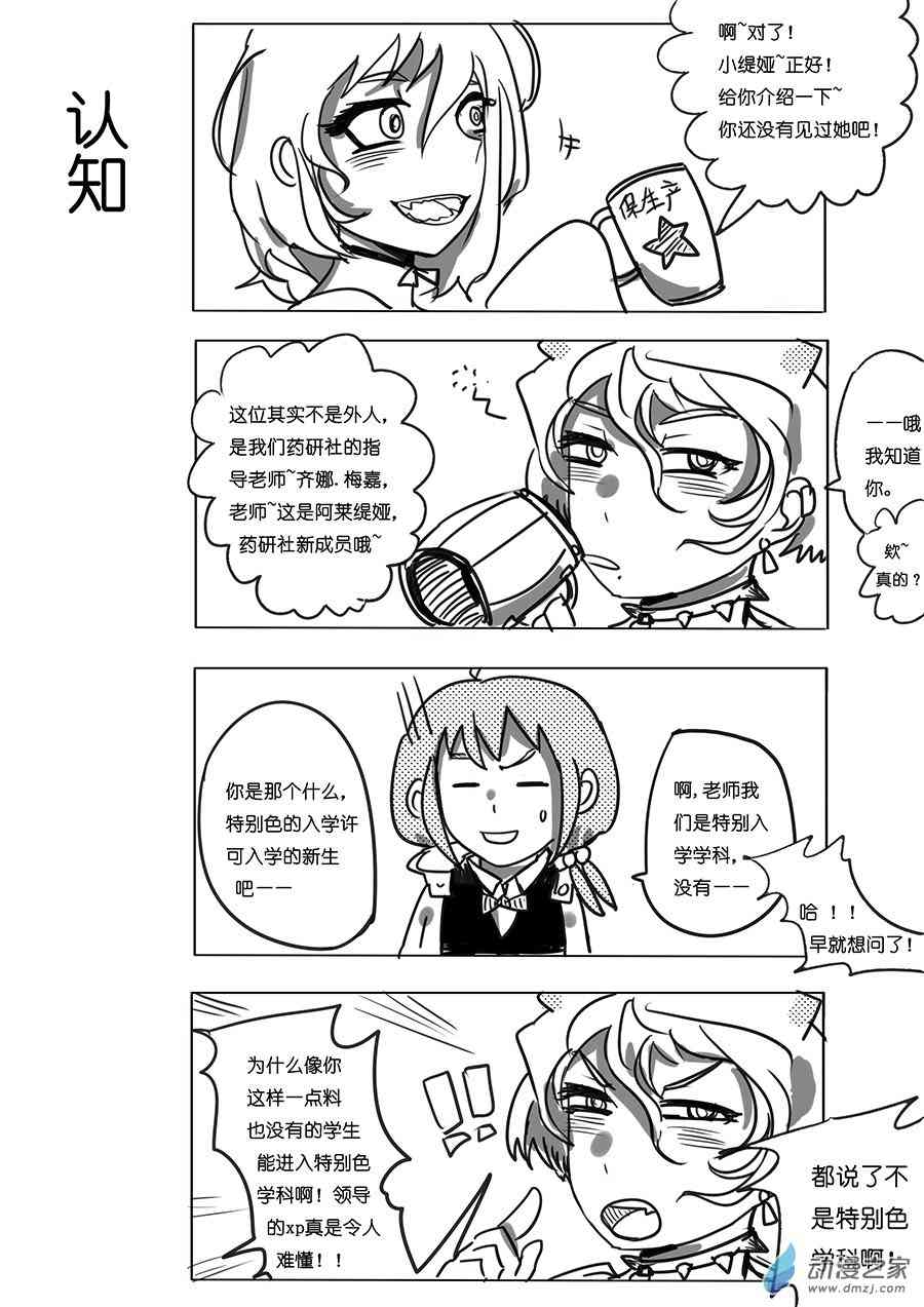 《不会魔法的阿莱缇娅》14 酒友 第5页