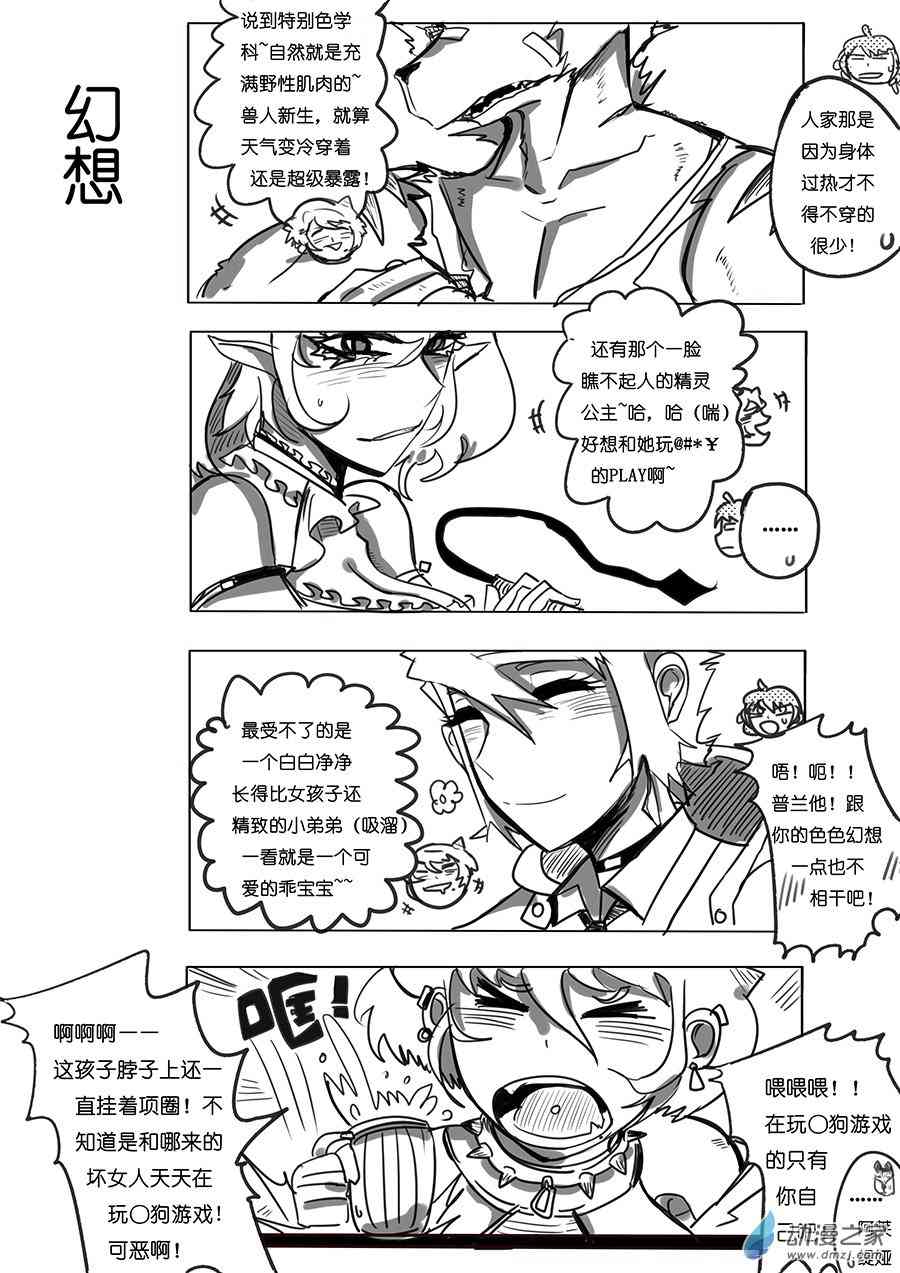 《不会魔法的阿莱缇娅》14 酒友 第6页