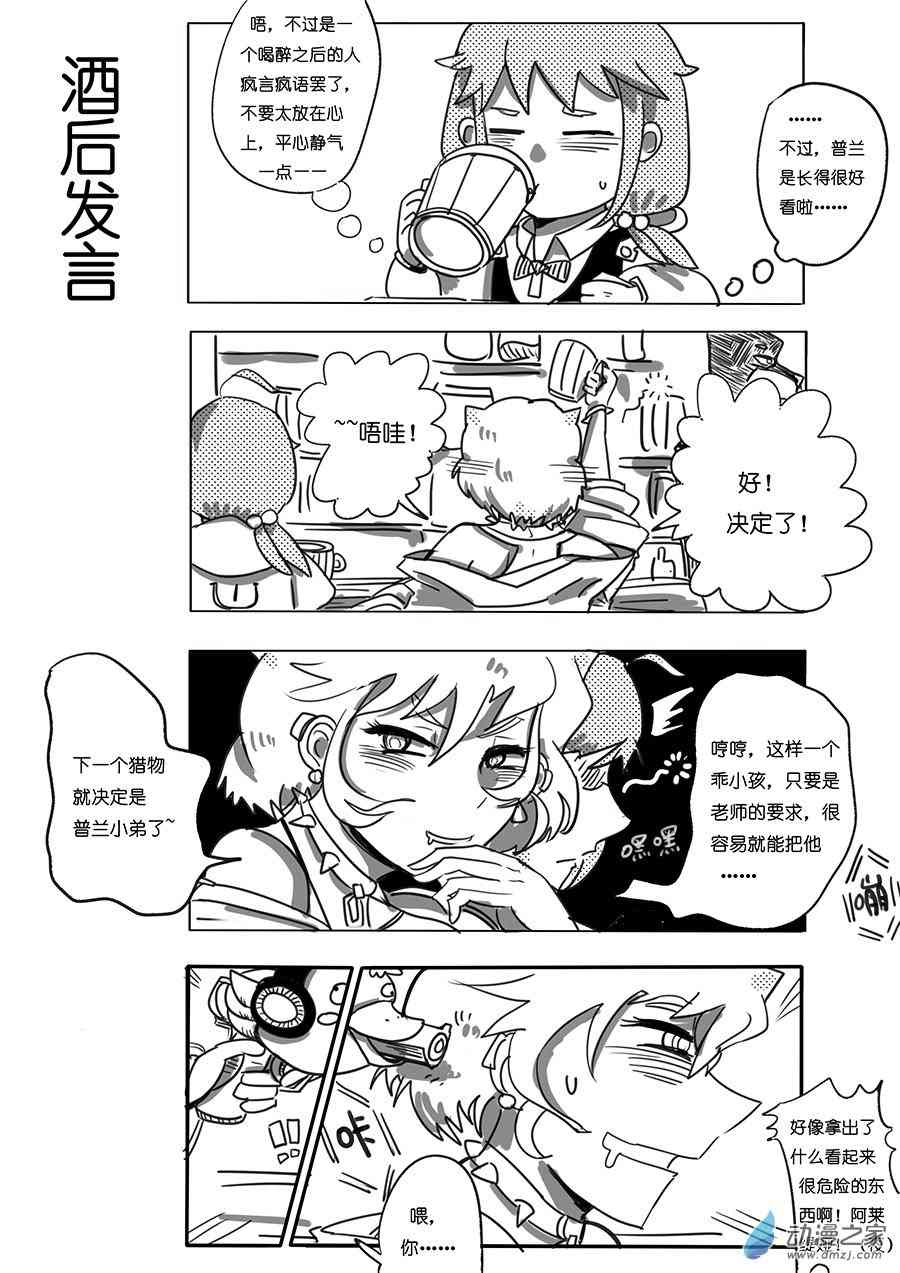 《不会魔法的阿莱缇娅》14 酒友 第7页
