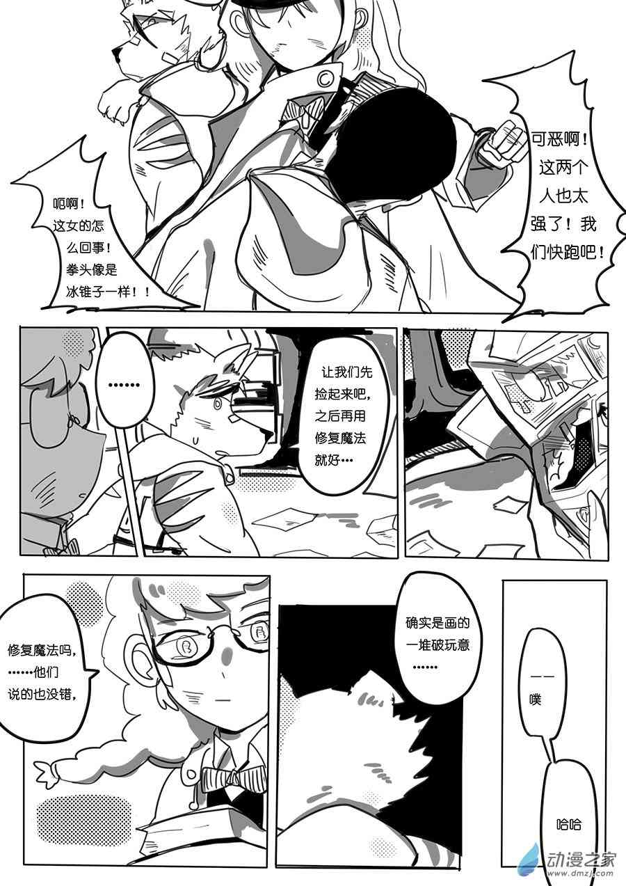 《不会魔法的阿莱缇娅》15（下）拥抱 第1页