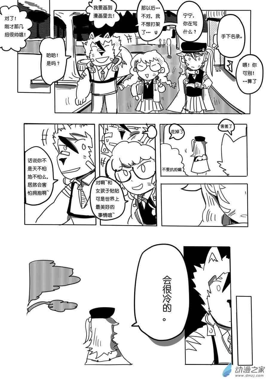 《不会魔法的阿莱缇娅》15（下）拥抱 第3页