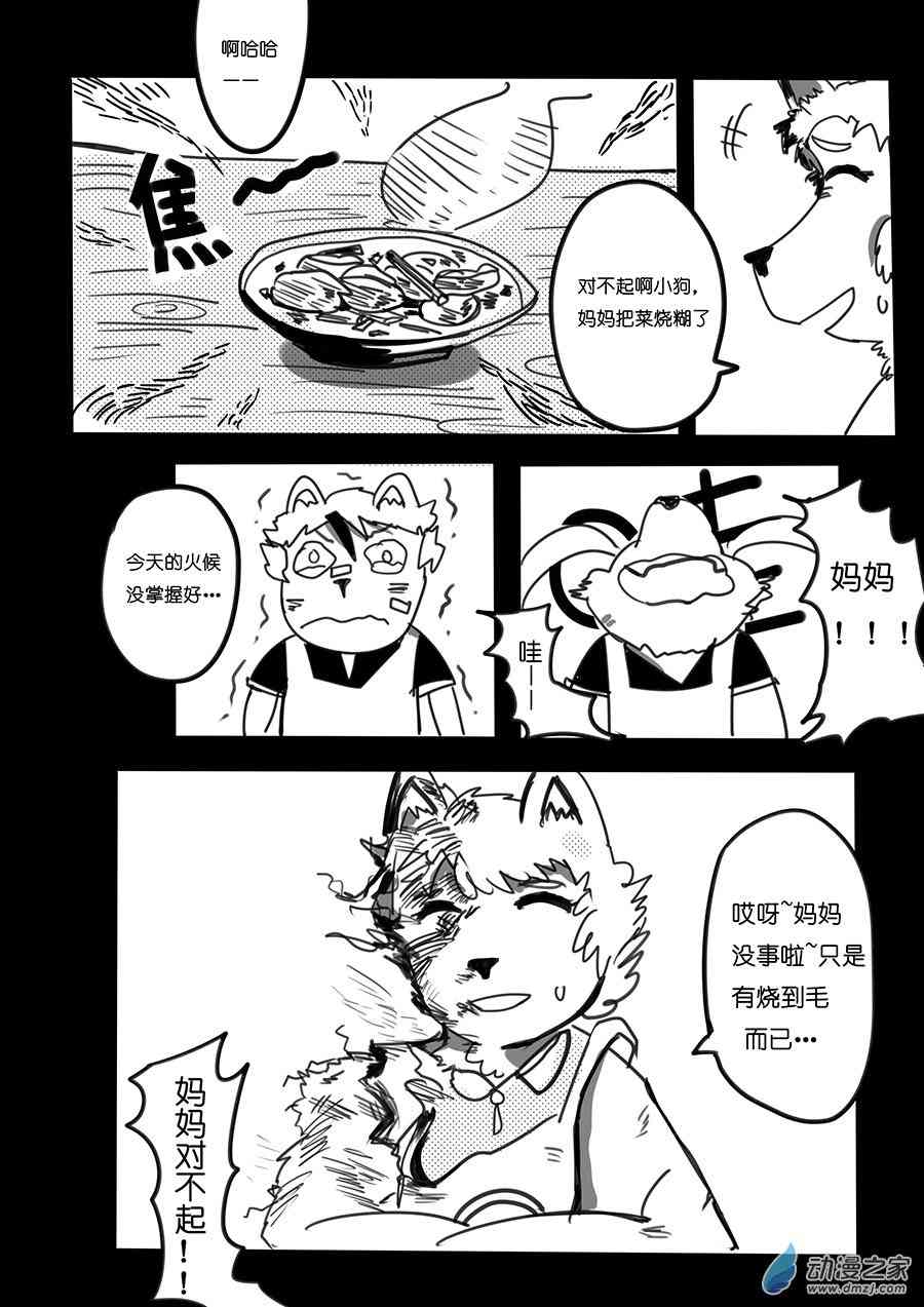 《不会魔法的阿莱缇娅》15（下）拥抱 第5页