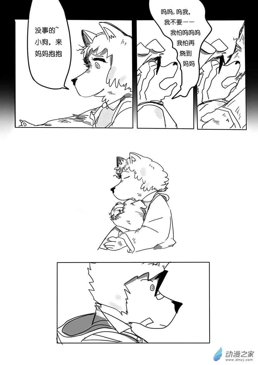 《不会魔法的阿莱缇娅》15（下）拥抱 第6页