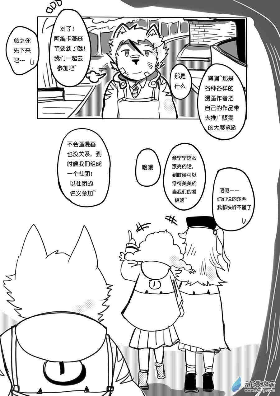 《不会魔法的阿莱缇娅》15（下）拥抱 第8页