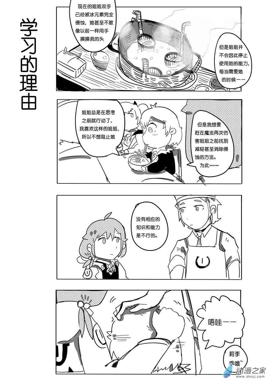 《不会魔法的阿莱缇娅》16 姐妹 第10页