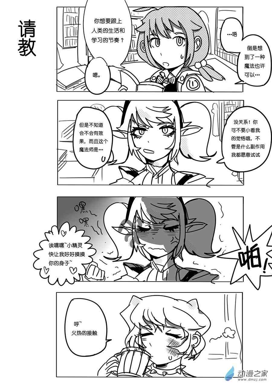 《不会魔法的阿莱缇娅》16 姐妹 第2页