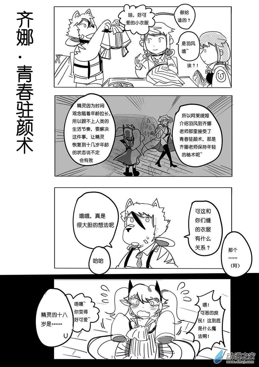 《不会魔法的阿莱缇娅》16 姐妹 第3页