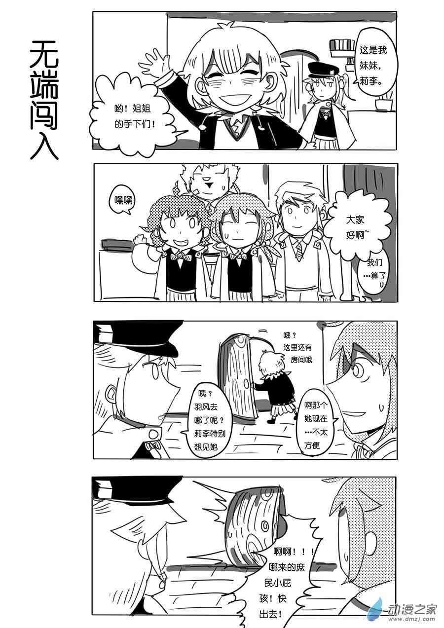 《不会魔法的阿莱缇娅》16 姐妹 第4页