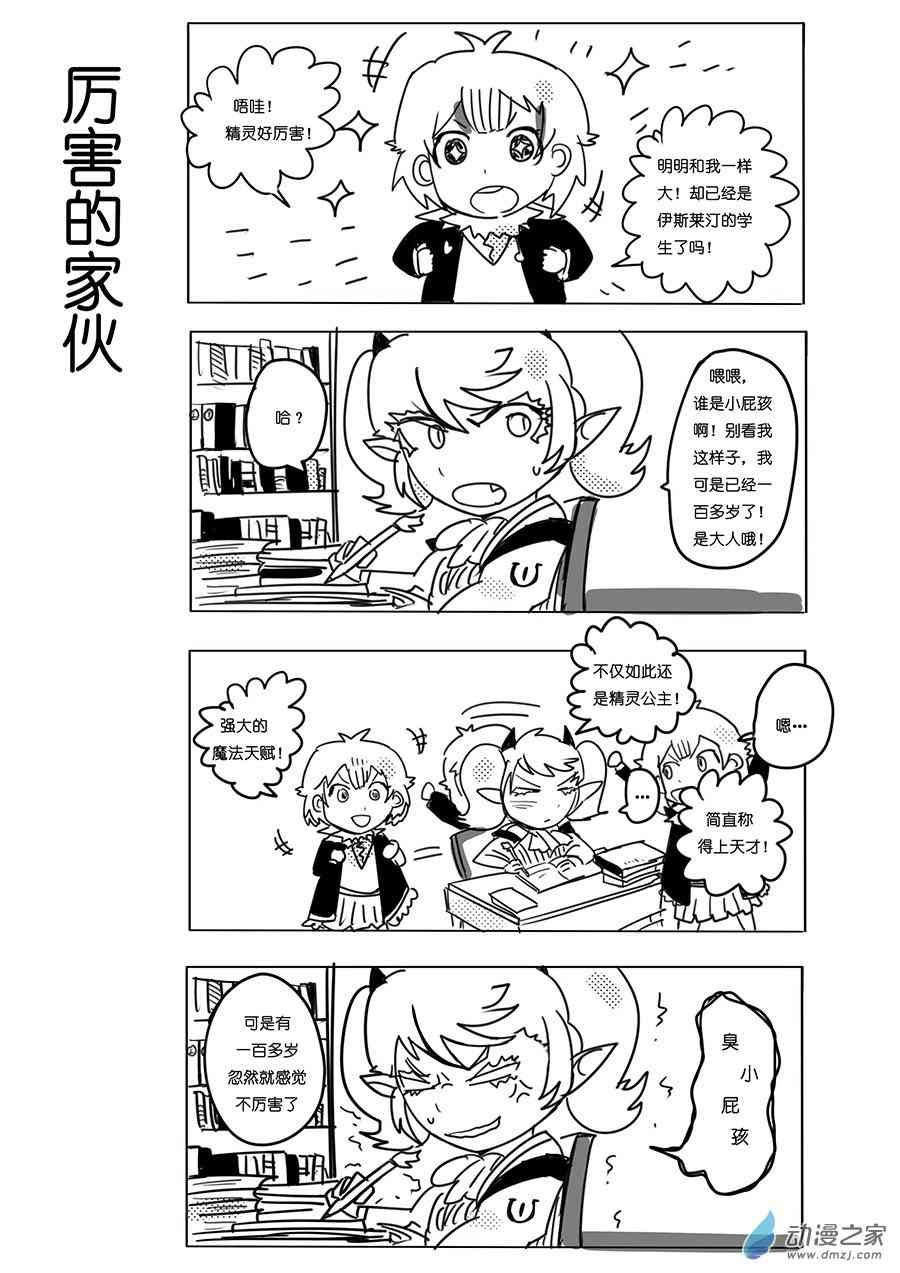《不会魔法的阿莱缇娅》16 姐妹 第5页